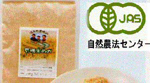 有機栽培米、無農薬栽培米の農薬、化学肥料をまったく使用しないお米を精米してとれた安全、安心の米ぬか送料別便です。