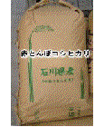 「赤とんぼコシヒカリ」食用玄米30kg
